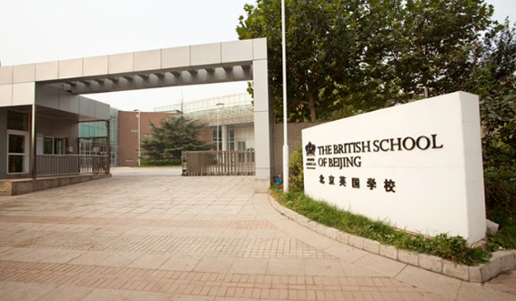 北京英国学校（顺义校区）招生简章(小学至高中)(图1)