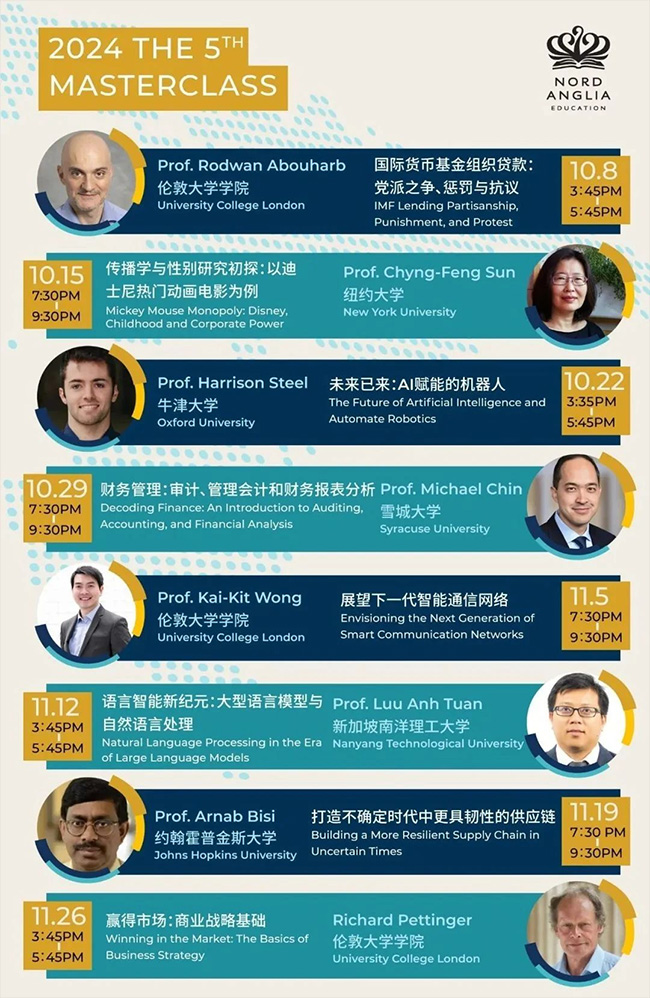 诺德安达学校：牛津大学、NYU等大学教授云集！大师课时间表发布！(图1)