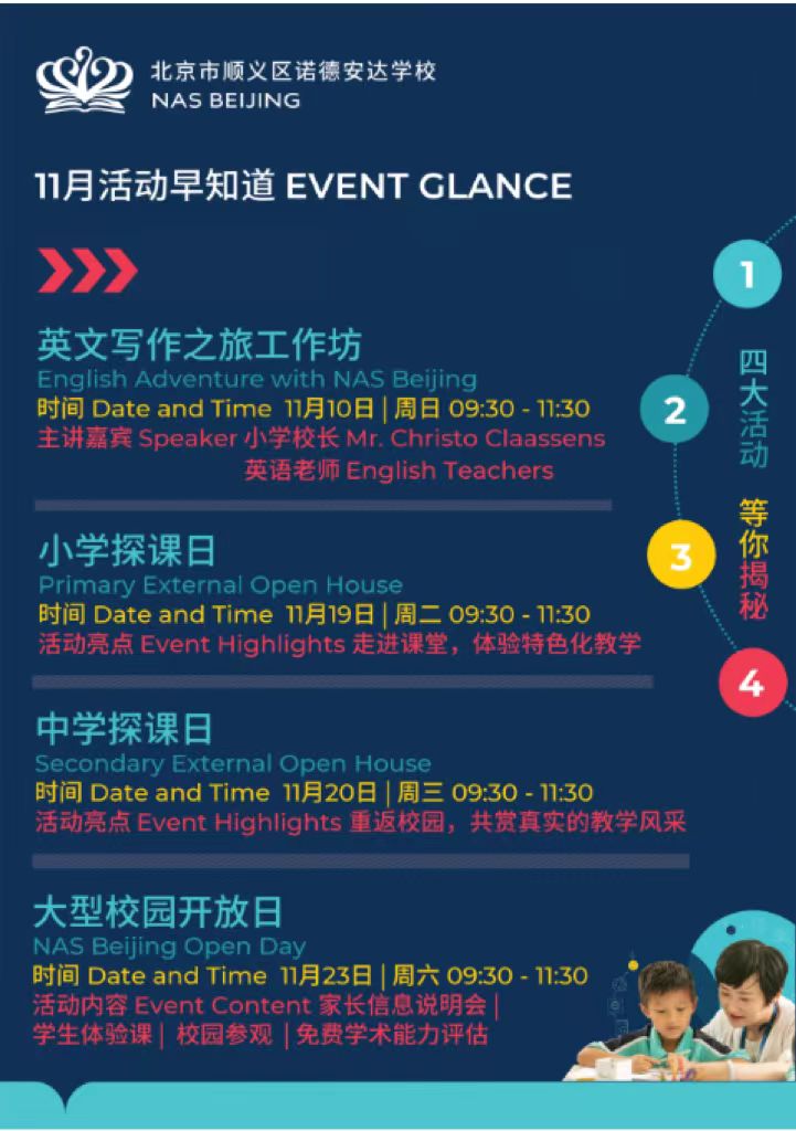 顺义诺德安达11月举行大型开放日活动！(图1)