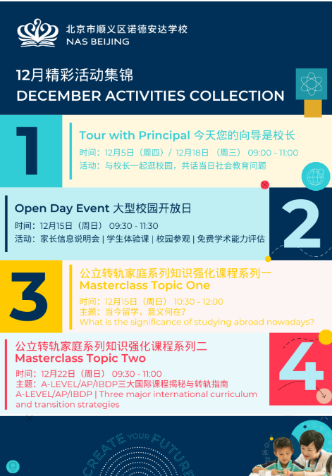 顺义诺德安达12月精彩活动集锦-快来预约吧！(图1)