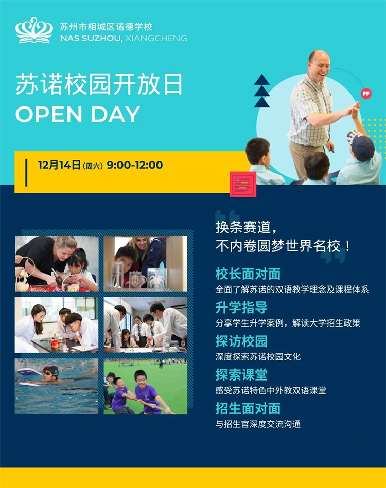 12月14日，苏州诺德学校2024年最后一场校园开放日！(图1)