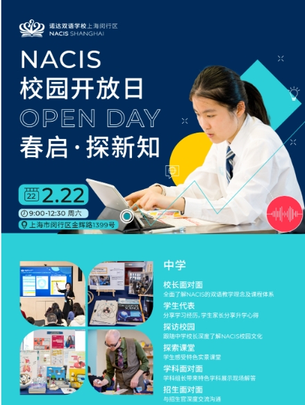 2月22日上海诺达双语学校开放日(图8)