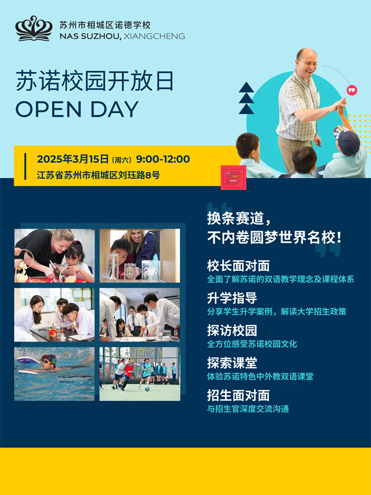 新学期首场！苏州诺德学校「3月15日校园开放日」预约中(图1)