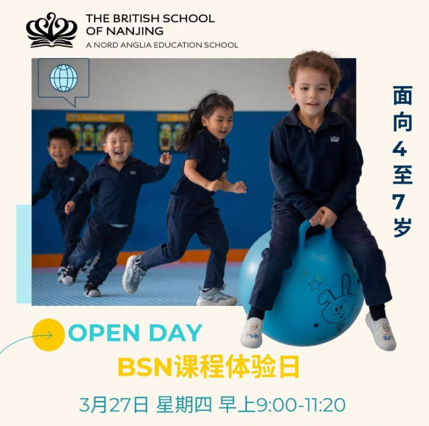 3月27日南京英国外籍人员子女学校诚邀您体验纯正英式教育(图1)
