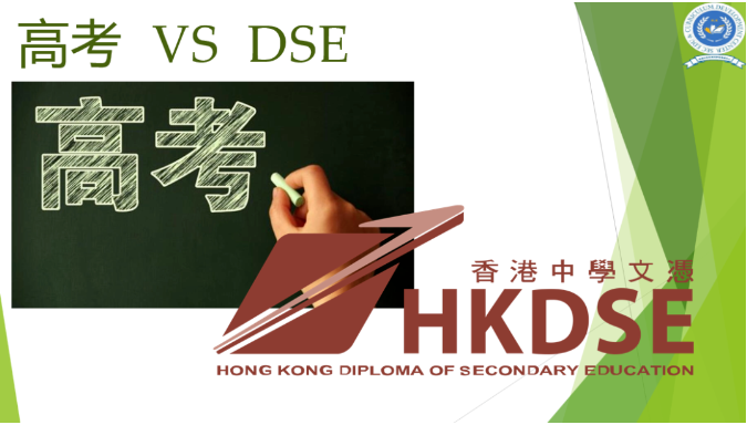 南通地区唯一拥有全部高中主流课程的学校（1）­­­­­­——南通诺德学校 DSE 课程项目(图1)