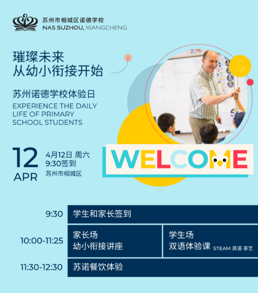 璀璨未来，从苏诺起步｜苏州诺德学校「4月12日幼小衔接开放日」报名开启(图1)