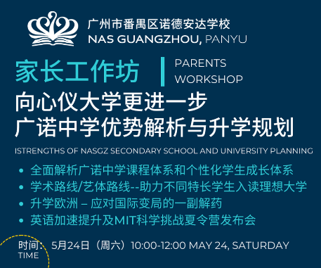 5月24日，解锁顶尖大学之门！广诺中学优势全解析及升学规划指南(图1)