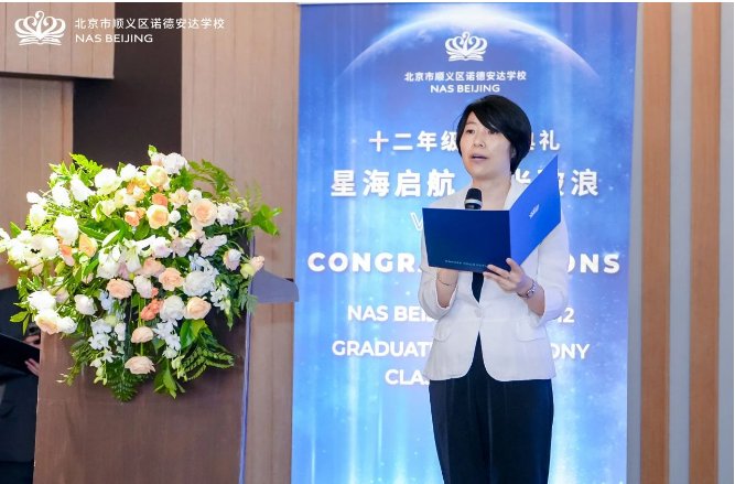 见证成长！北京市顺义区诺德安达学校 2025 届 12 年级毕业典礼圆满举行(图10)