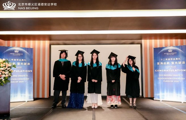 见证成长！北京市顺义区诺德安达学校 2025 届 12 年级毕业典礼圆满举行(图14)